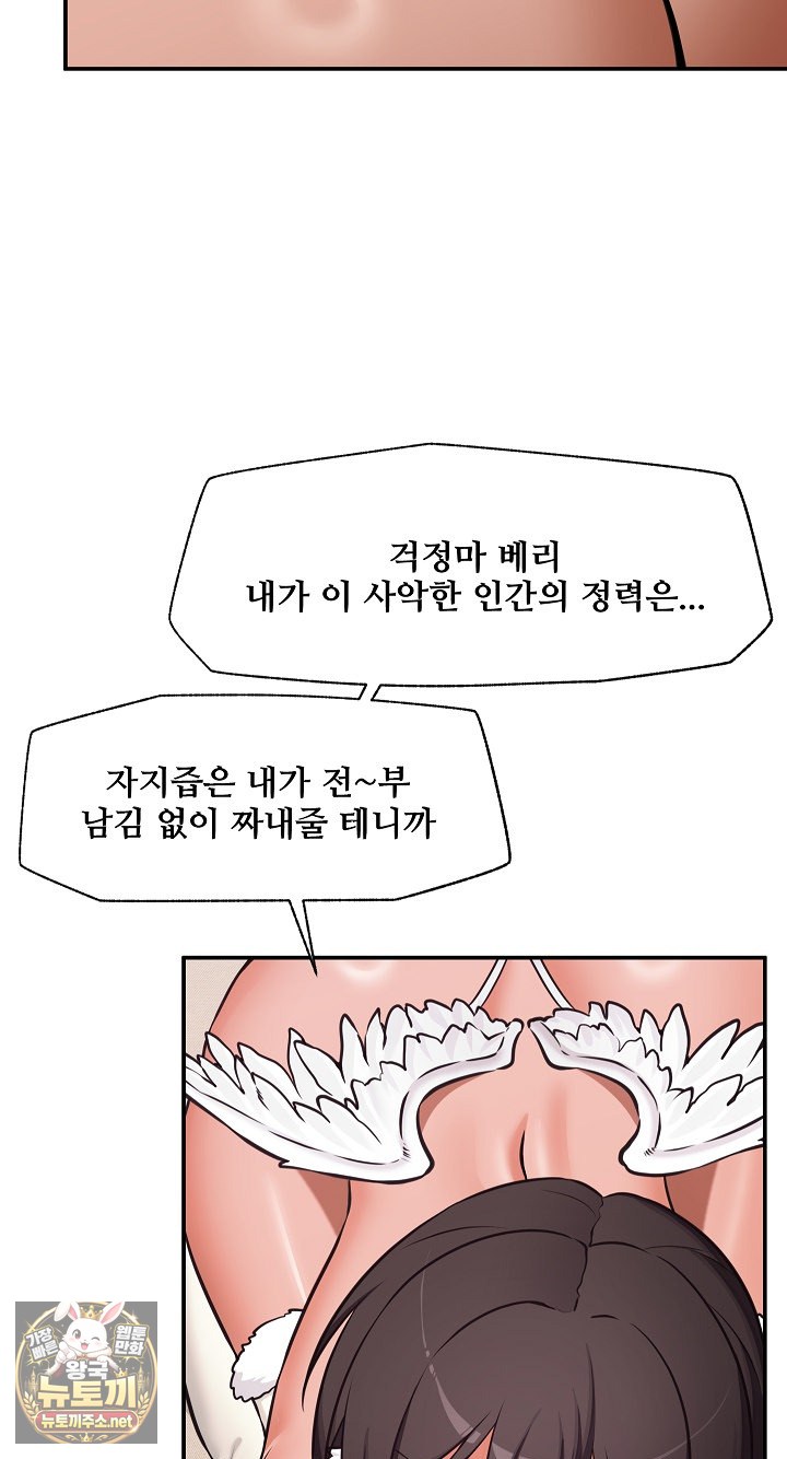 Hypnotist Security Guard Raw Chapter 99 - Page 32
