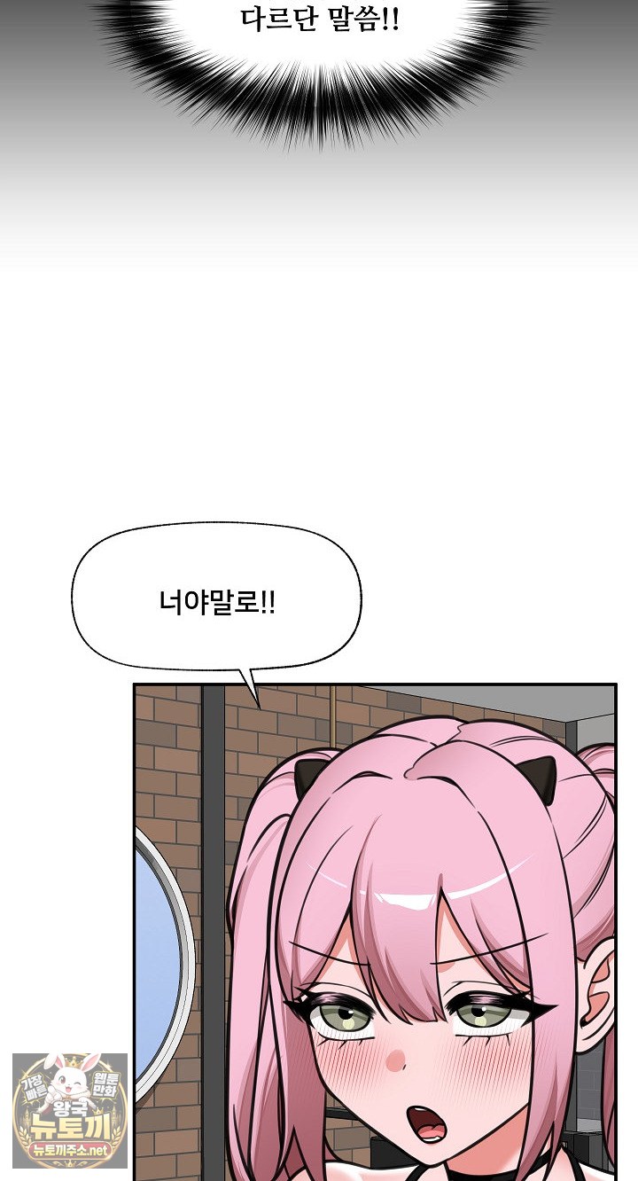 Hypnotist Security Guard Raw Chapter 99 - Page 52