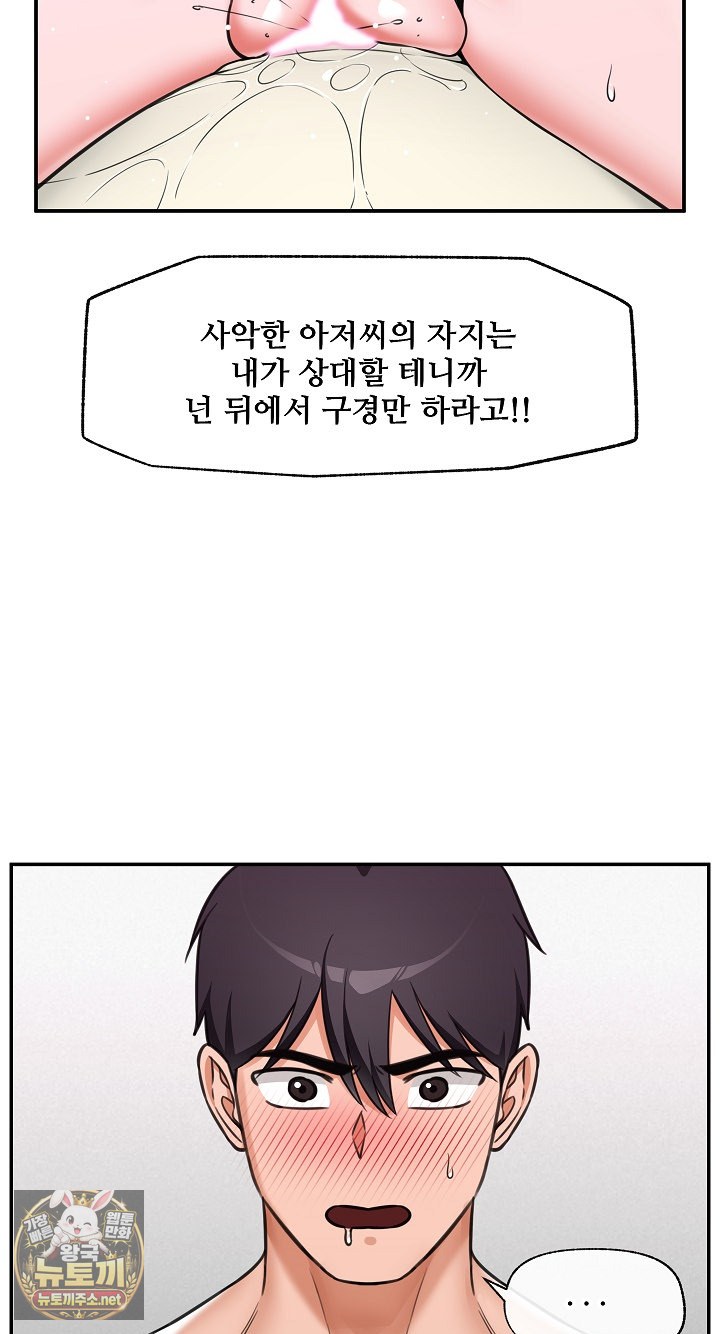 Hypnotist Security Guard Raw Chapter 99 - Page 62