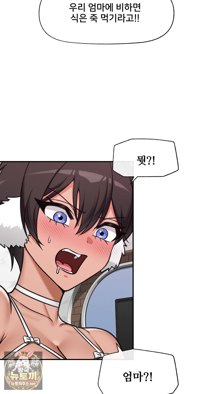 Hypnotist Security Guard Raw Chapter 99 - Page 72