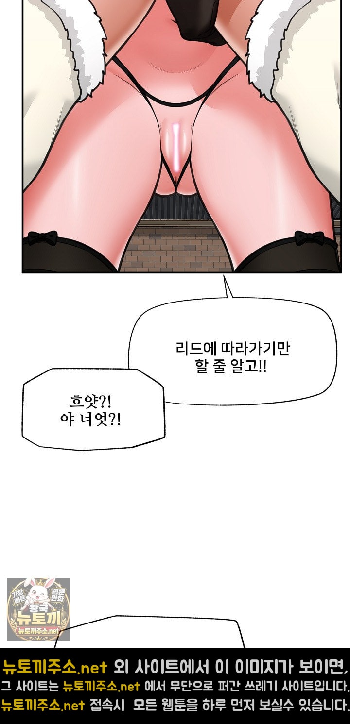 Hypnotist Security Guard Raw Chapter 99 - Page 74