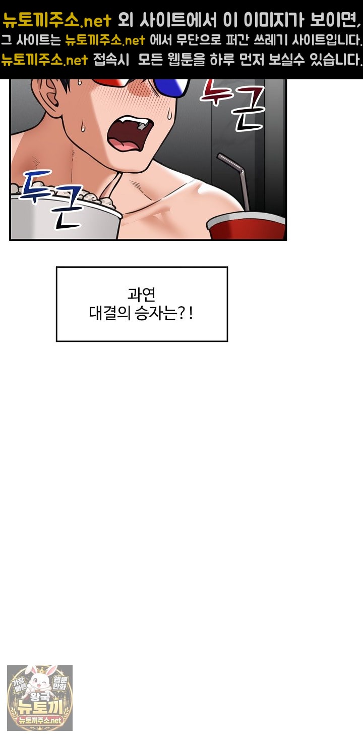 Hypnotist Security Guard Raw Chapter 99 - Page 77