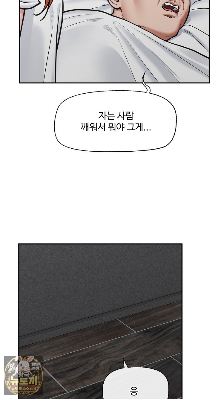 Hypnotist Security Guard Raw Chapter 99 - Page 8