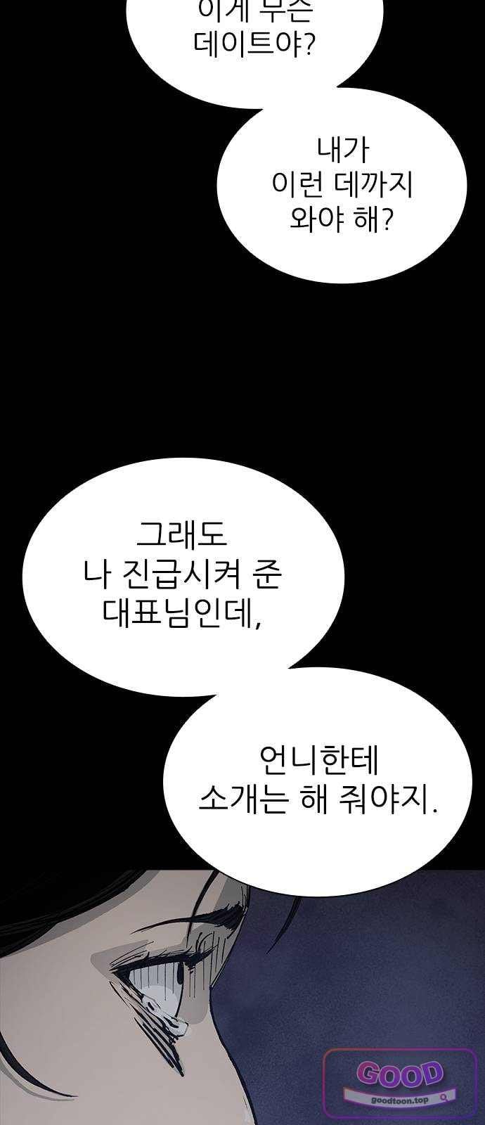 Royal Family Raw Chapter 37 - Page 11