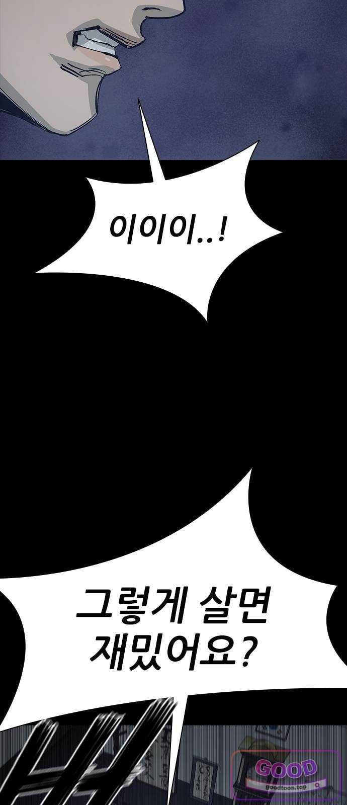 Royal Family Raw Chapter 37 - Page 12
