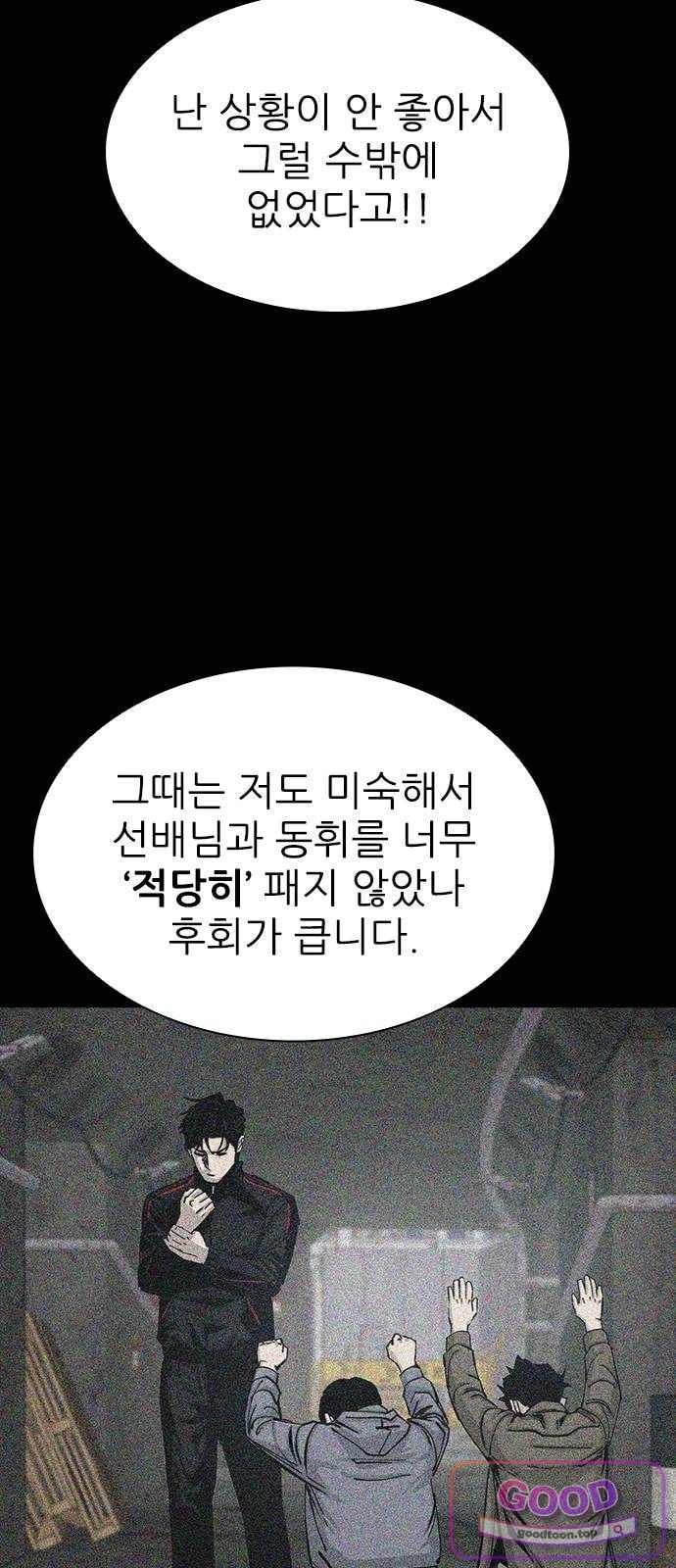 Royal Family Raw Chapter 37 - Page 56