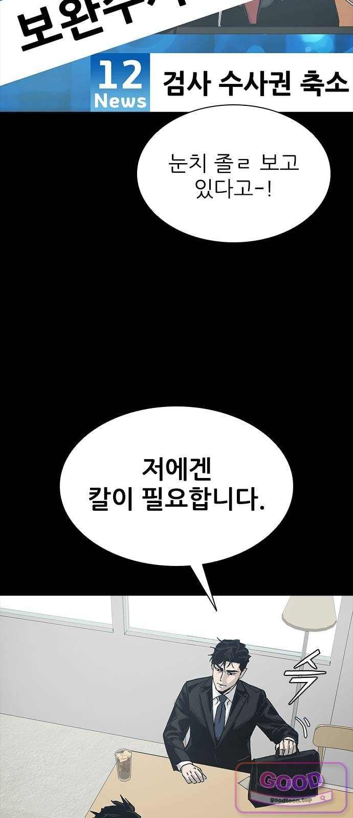 Royal Family Raw Chapter 37 - Page 64