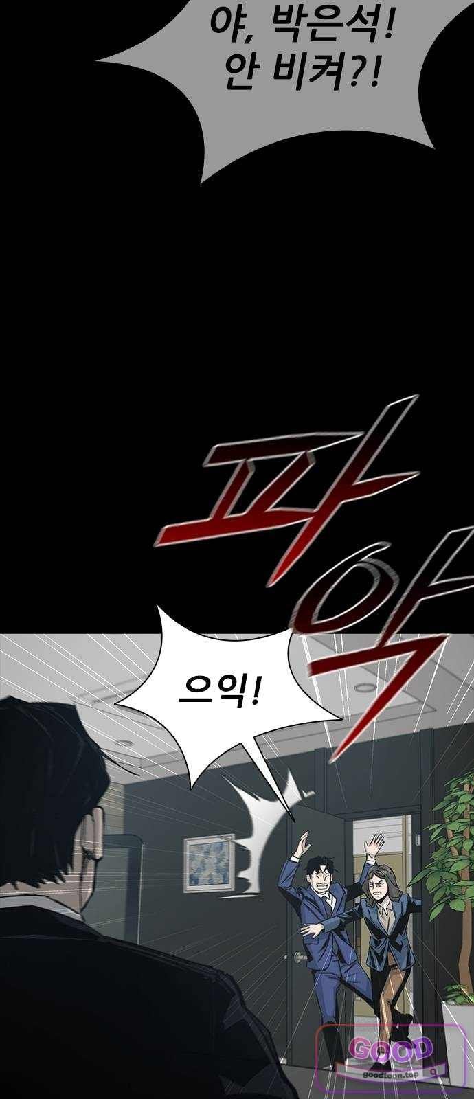 Royal Family Raw Chapter 37 - Page 80