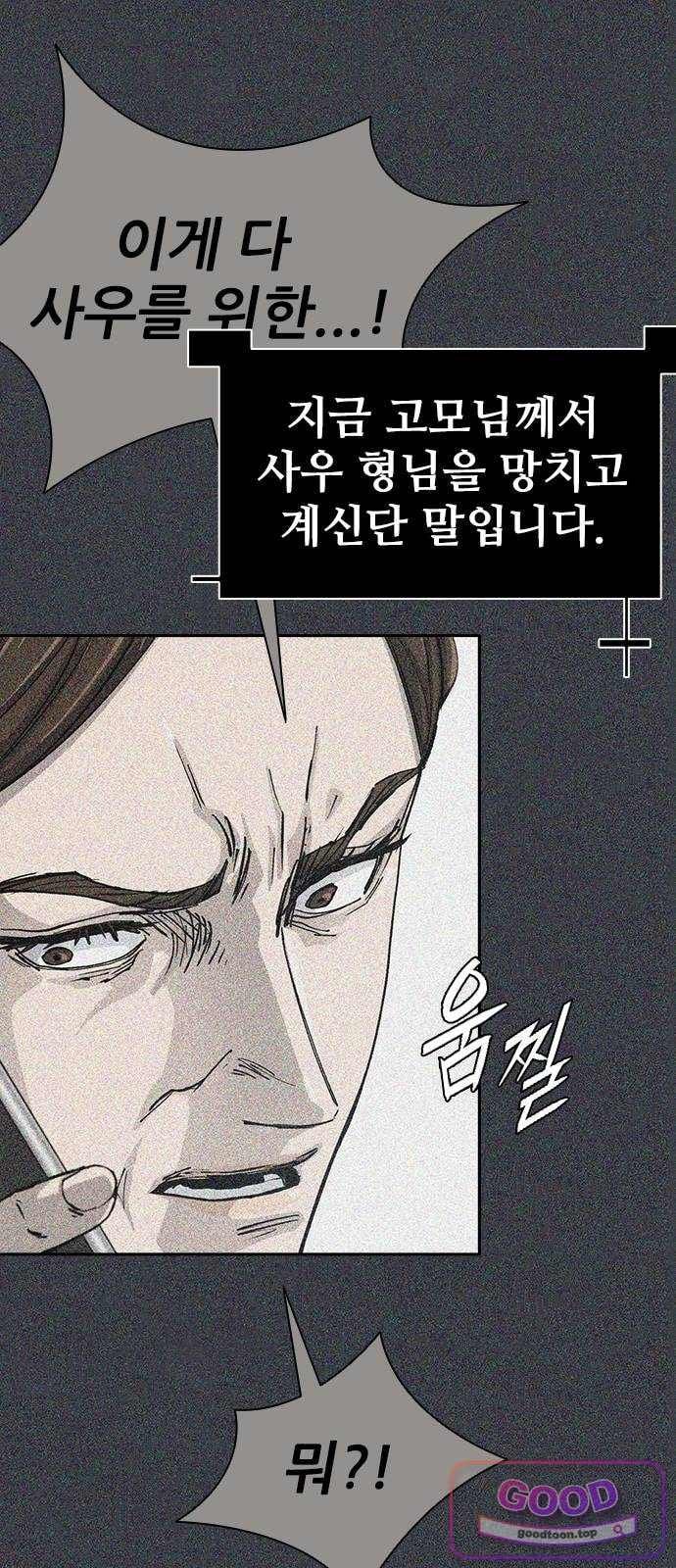 Royal Family Raw Chapter 39 - Page 14