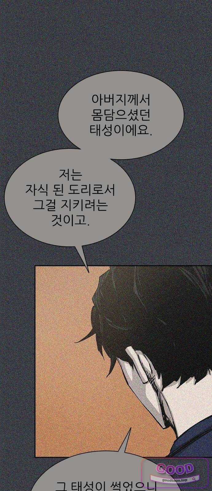 Royal Family Raw Chapter 39 - Page 20