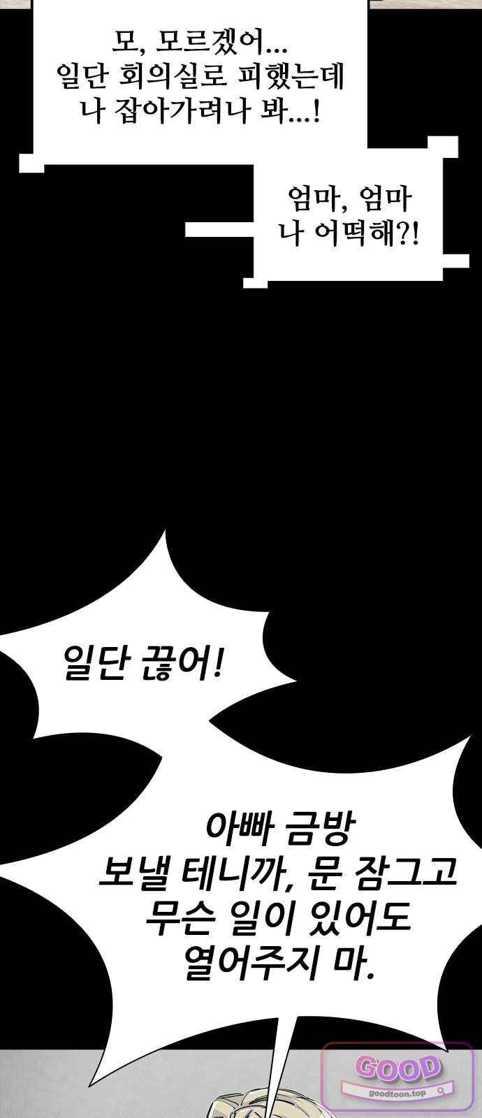 Royal Family Raw Chapter 39 - Page 42