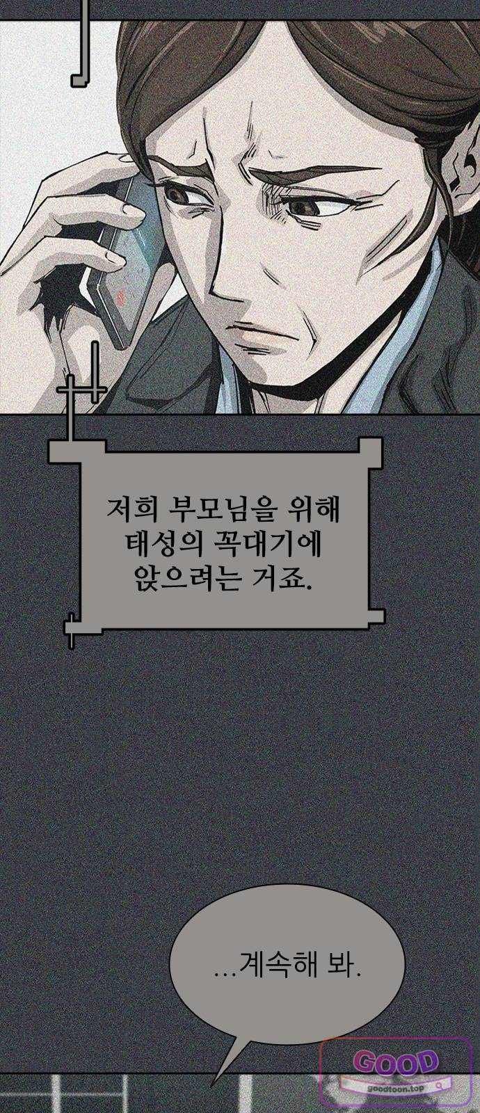 Royal Family Raw Chapter 39 - Page 6