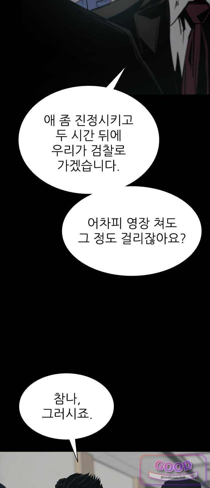 Royal Family Raw Chapter 39 - Page 71