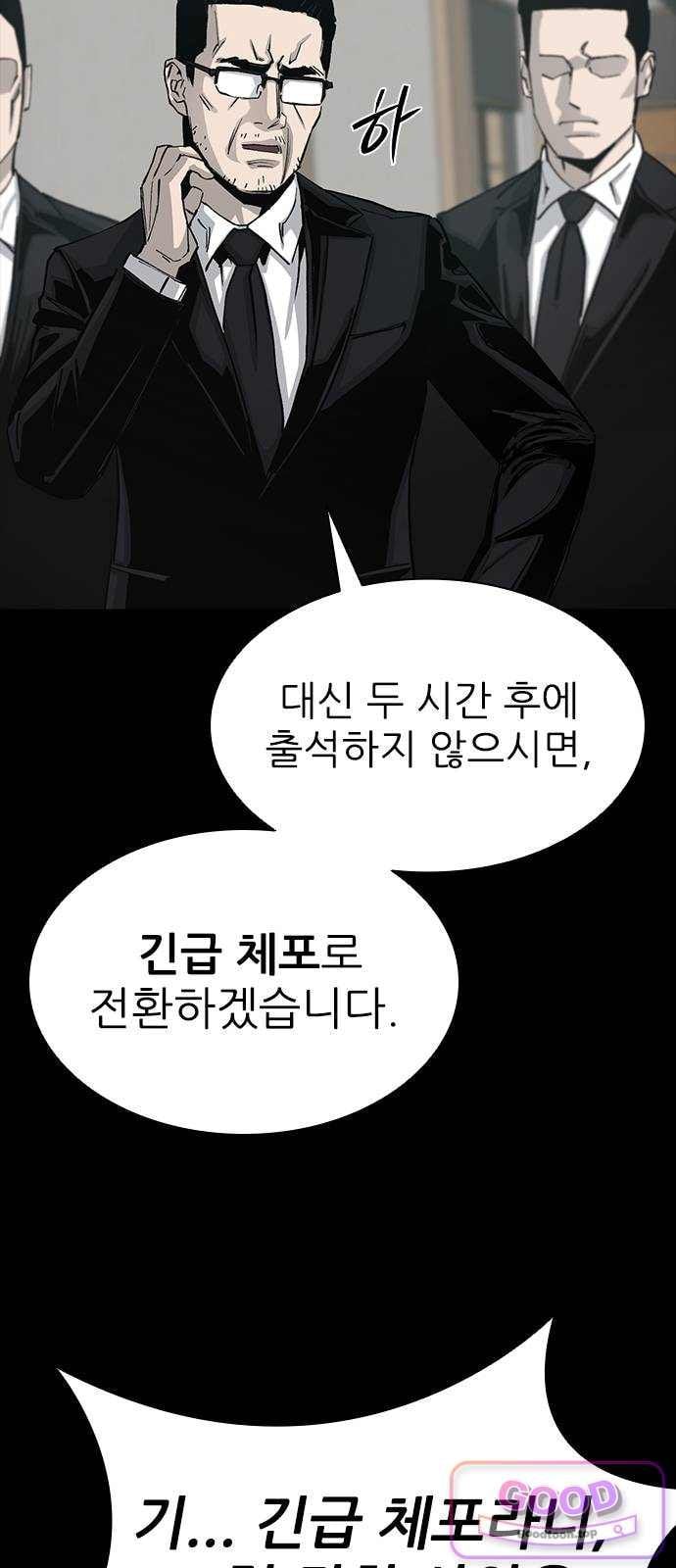 Royal Family Raw Chapter 39 - Page 72