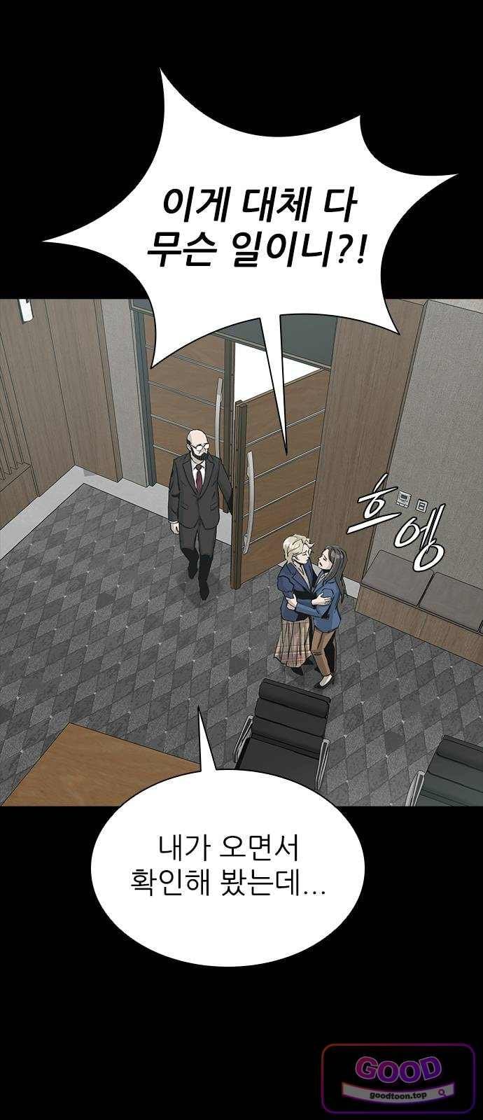 Royal Family Raw Chapter 39 - Page 79
