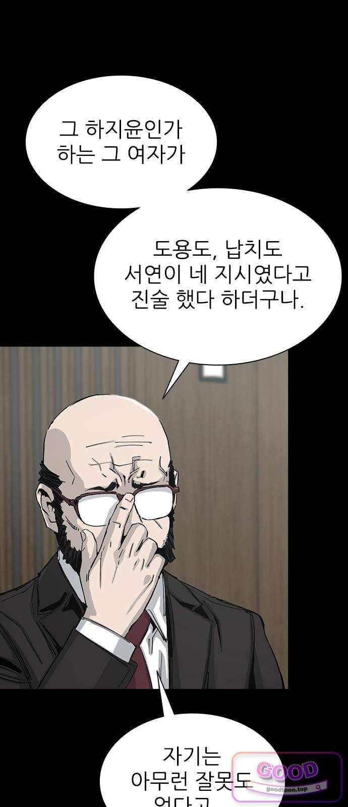 Royal Family Raw Chapter 39 - Page 80