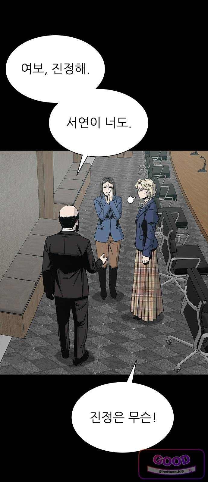 Royal Family Raw Chapter 39 - Page 85