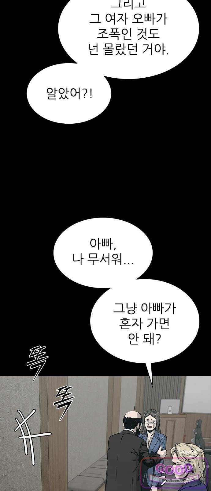 Royal Family Raw Chapter 39 - Page 88