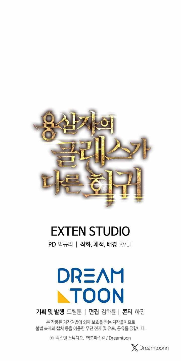 A Dragonslayer’s Peerless Regression Chapter 78 - Page 13