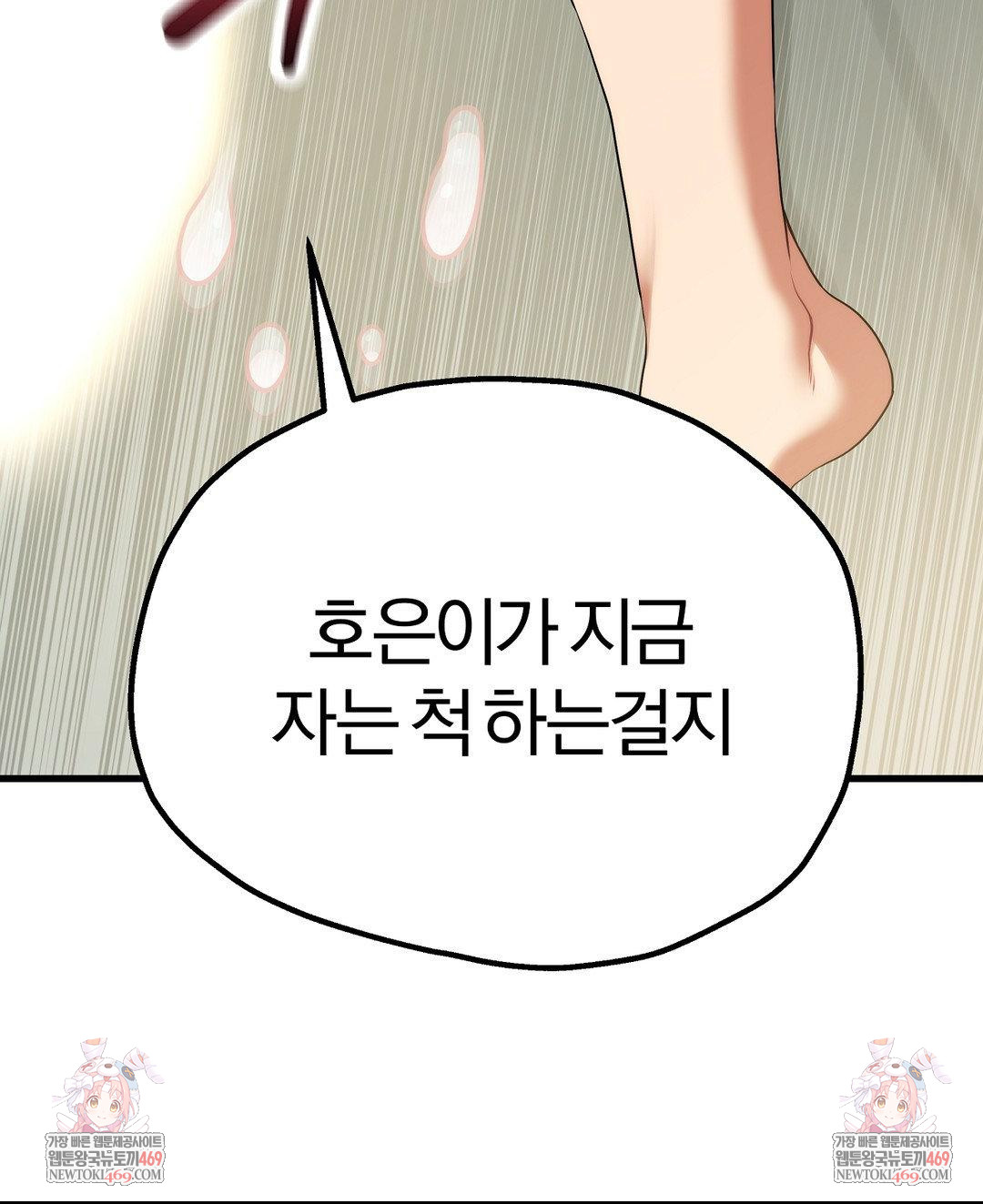 Adult Reading Club Raw Chapter 36 - Page 47