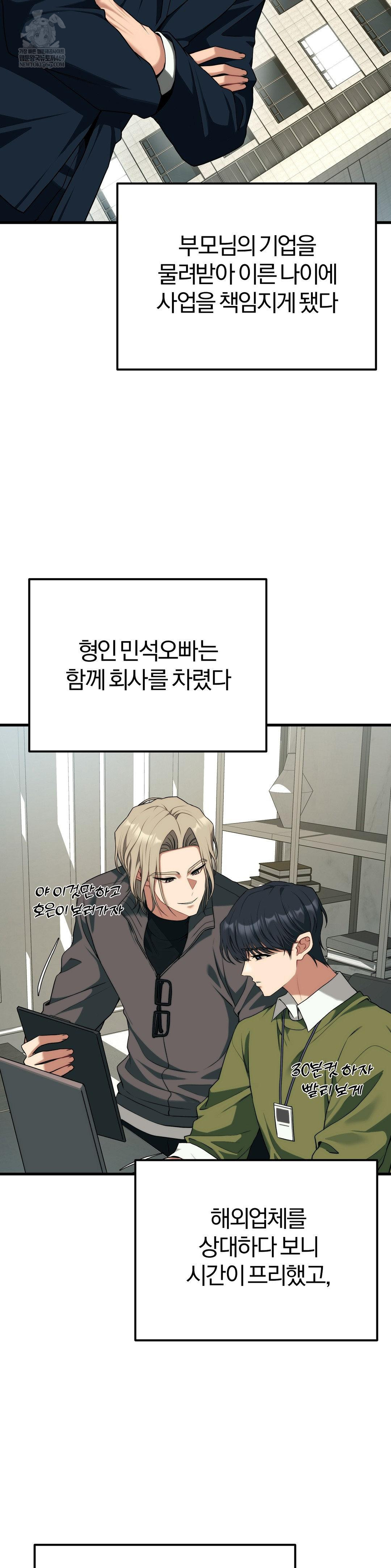 Adult Reading Club Raw Chapter 38 - Page 2