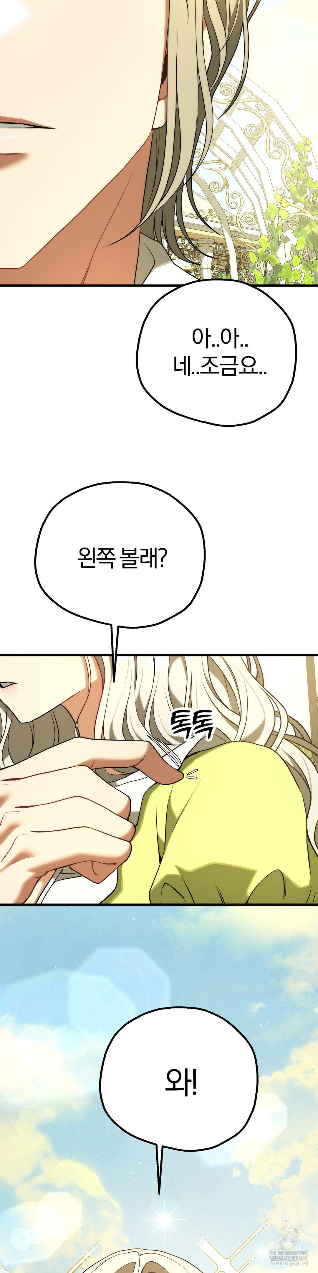 Adult Reading Club Raw Chapter 39 - Page 39