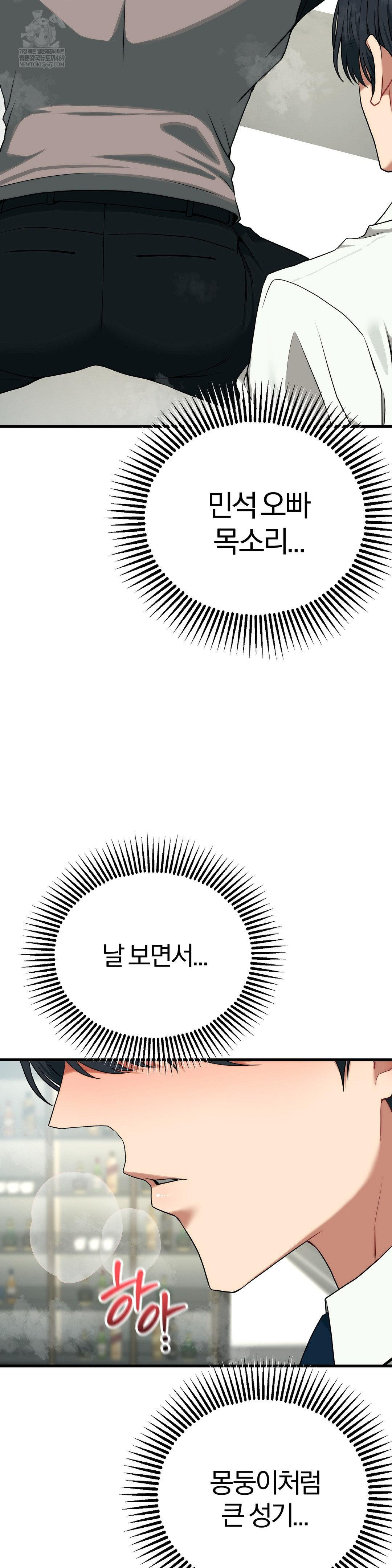 Adult Reading Club Raw Chapter 40 - Page 36