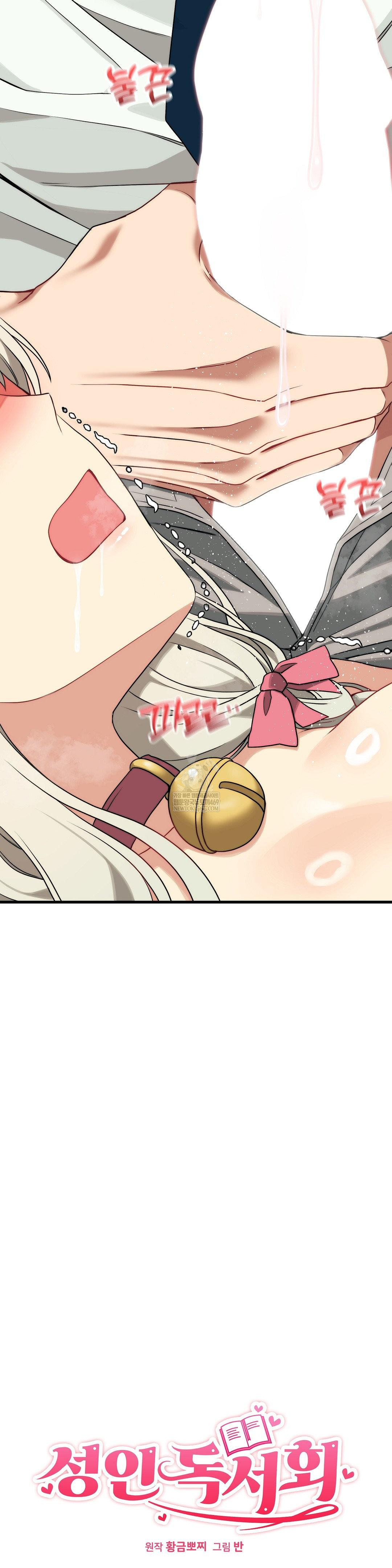 Adult Reading Club Raw Chapter 41 - Page 3