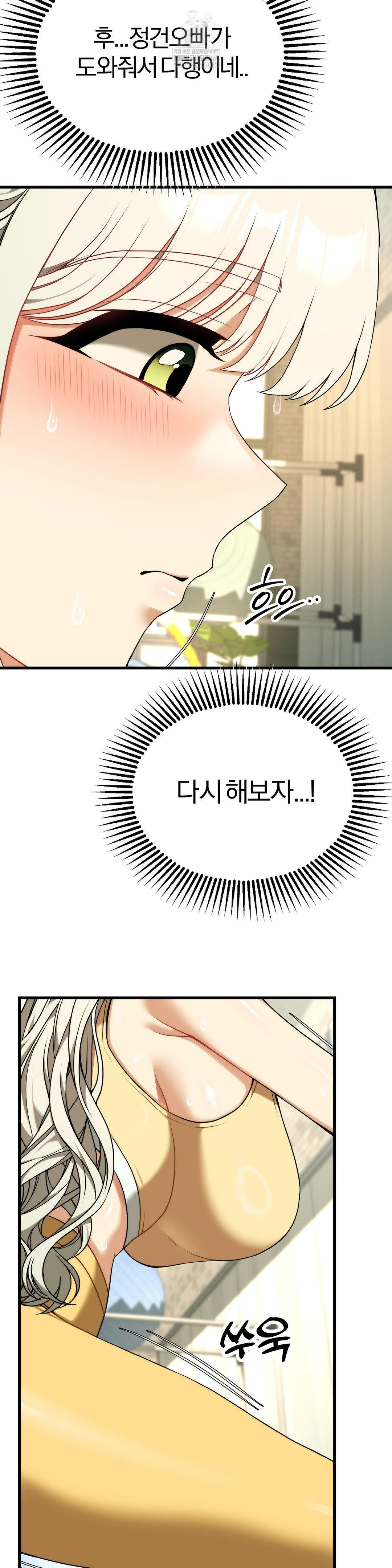 Adult Reading Club Raw Chapter 42 - Page 28