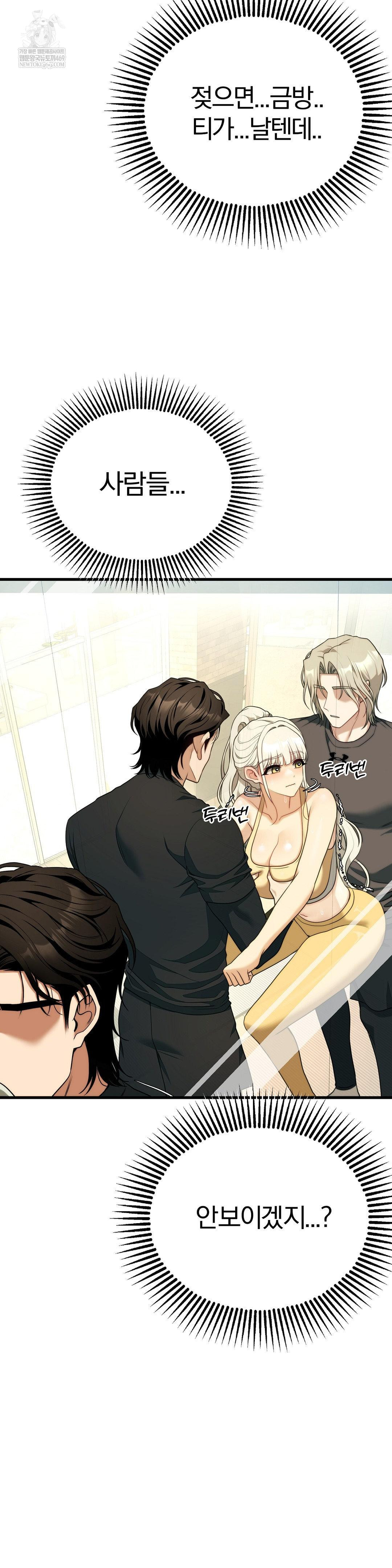 Adult Reading Club Raw Chapter 42 - Page 33