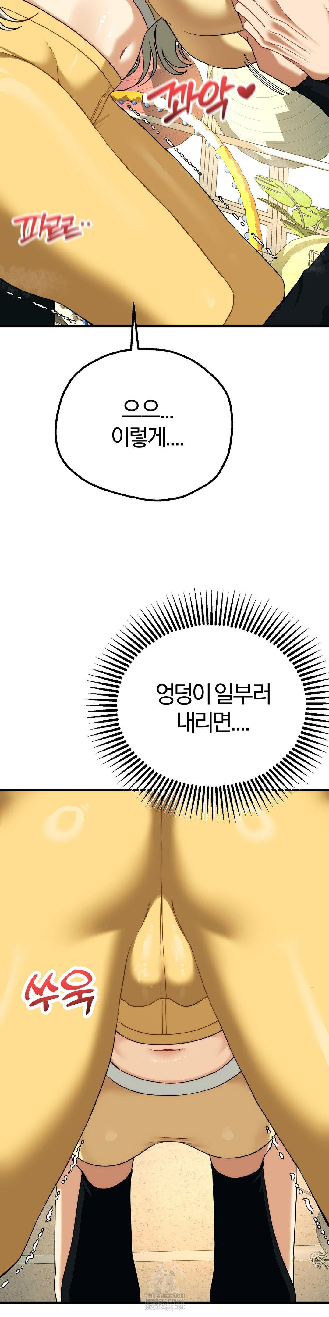 Adult Reading Club Raw Chapter 42 - Page 35