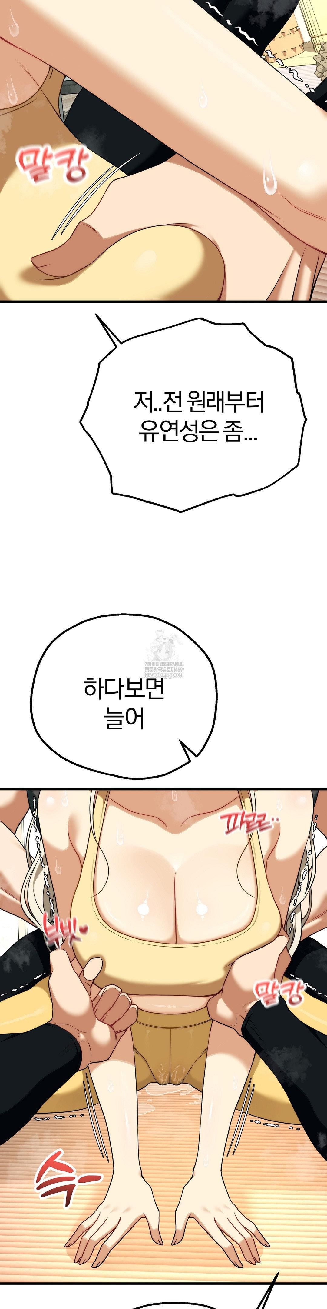 Adult Reading Club Raw Chapter 43 - Page 35