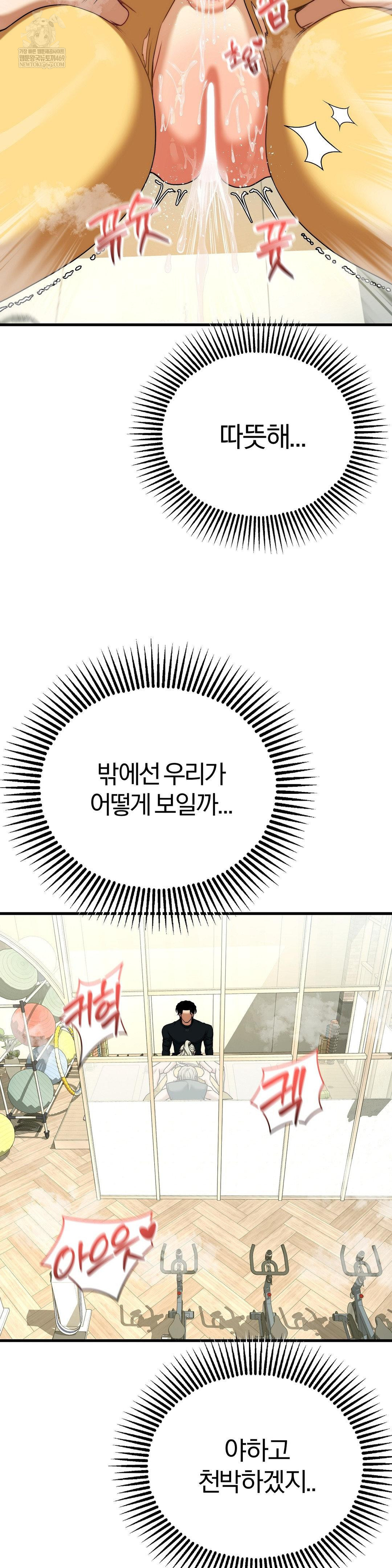 Adult Reading Club Raw Chapter 44 - Page 25