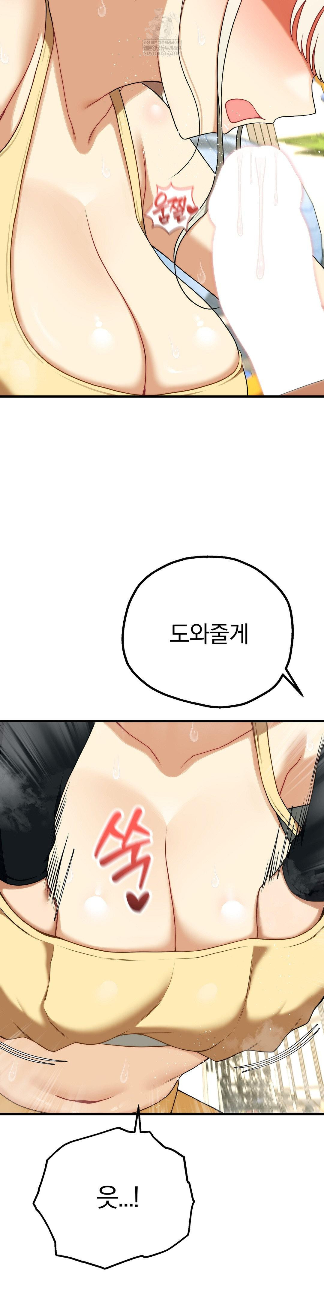 Adult Reading Club Raw Chapter 44 - Page 8