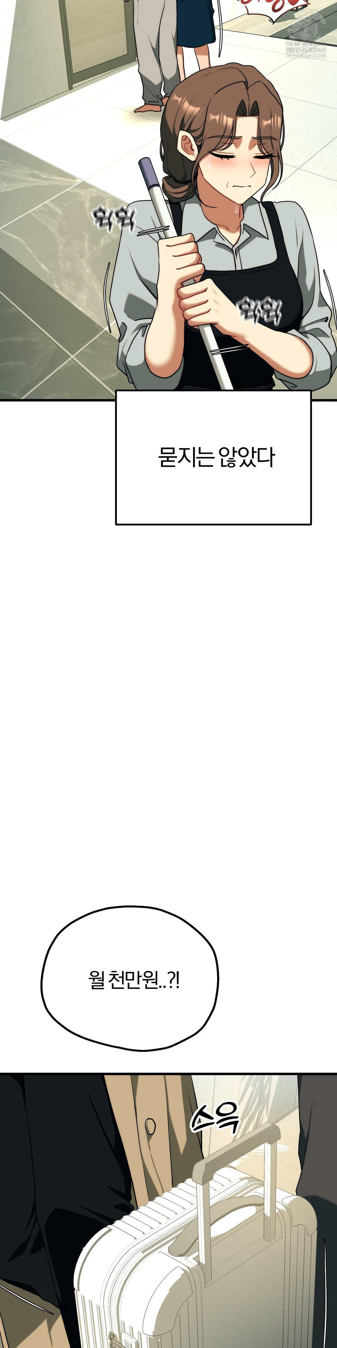 Adult Reading Club Raw Chapter 46 - Page 4