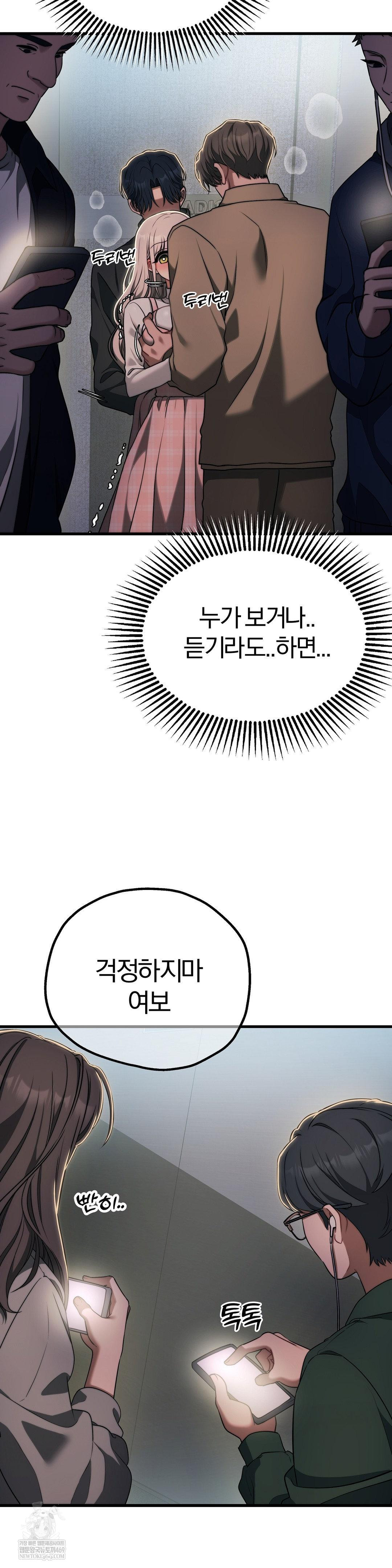 Adult Reading Club Raw Chapter 46 - Page 40