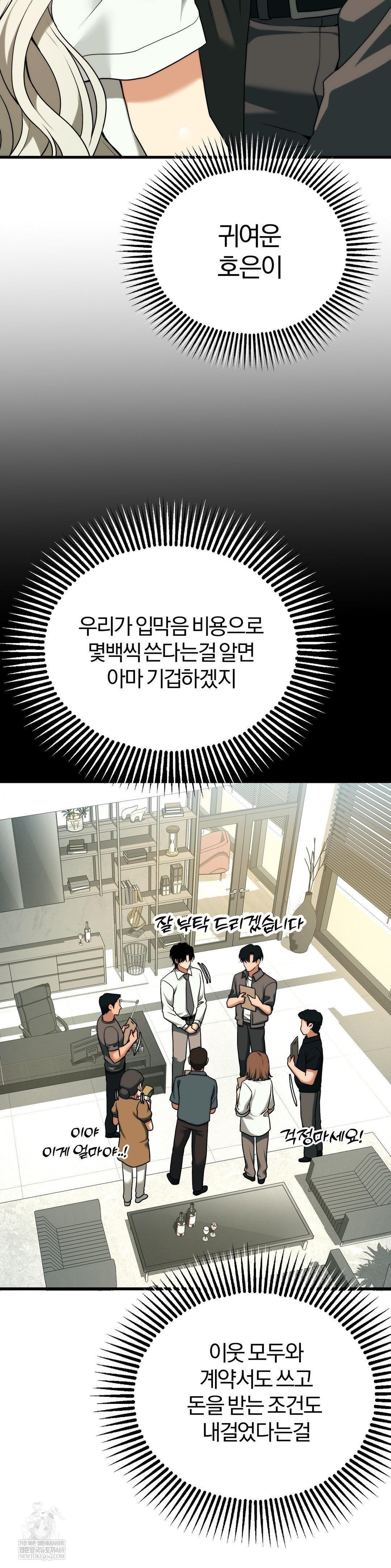 Adult Reading Club Raw Chapter 46 - Page 6