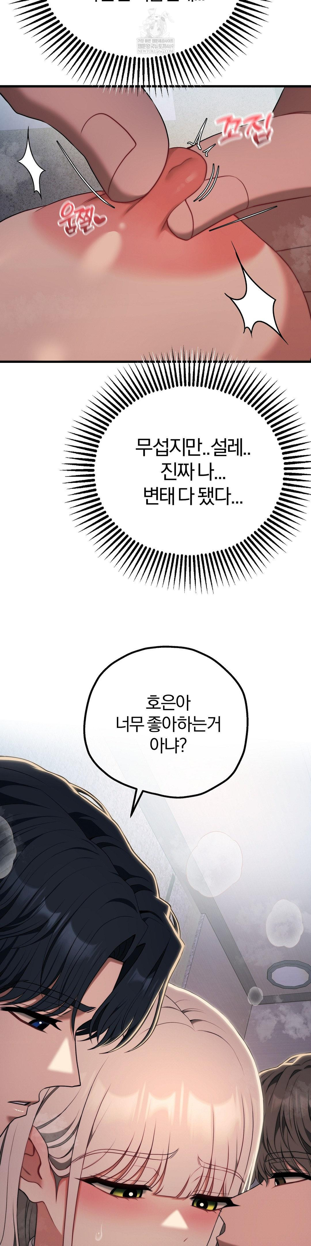 Adult Reading Club Raw Chapter 48 - Page 28