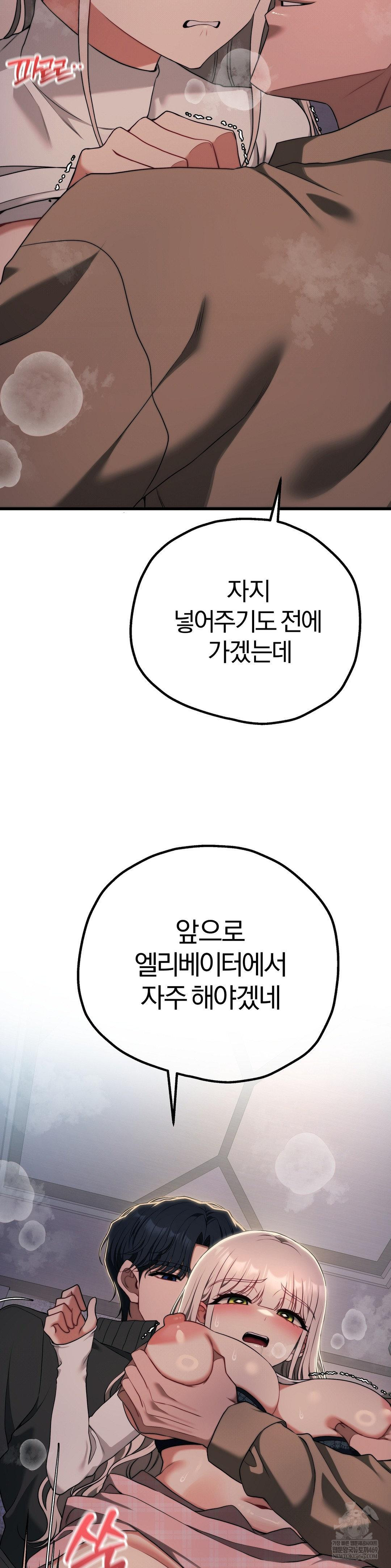 Adult Reading Club Raw Chapter 48 - Page 29