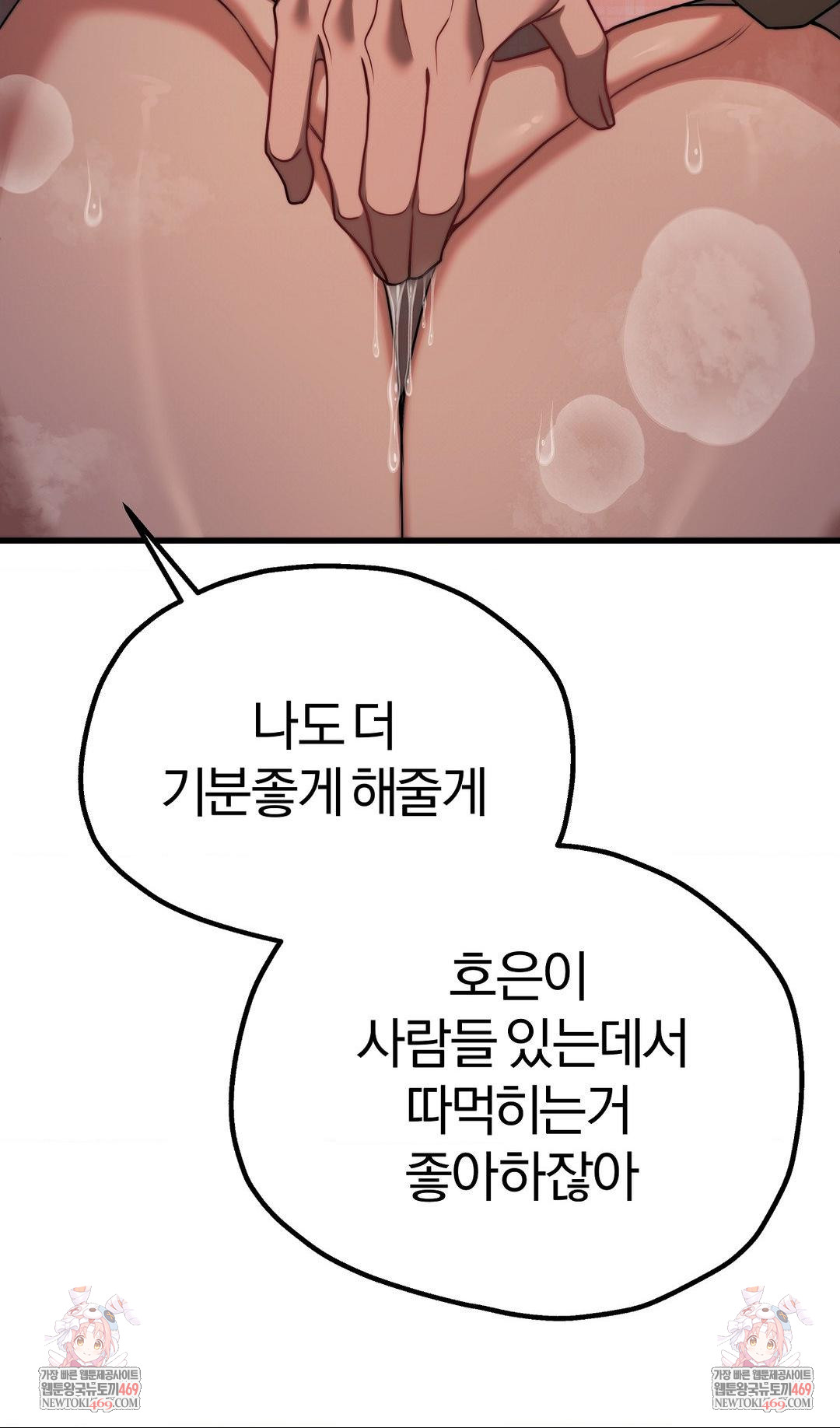 Adult Reading Club Raw Chapter 48 - Page 42