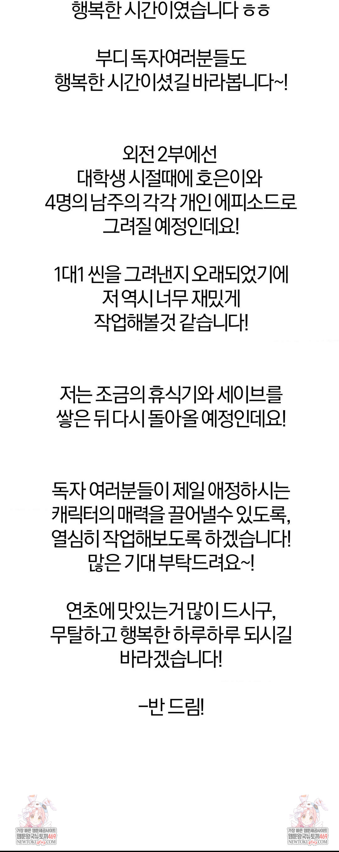 Adult Reading Club Raw Chapter 50 - Page 50