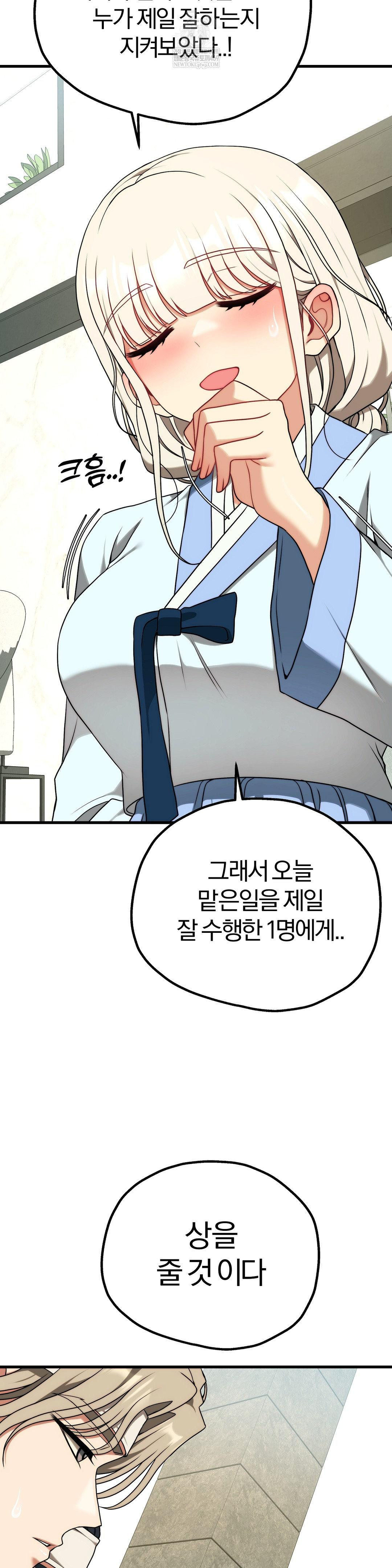Adult Reading Club Raw Chapter 51 - Page 25
