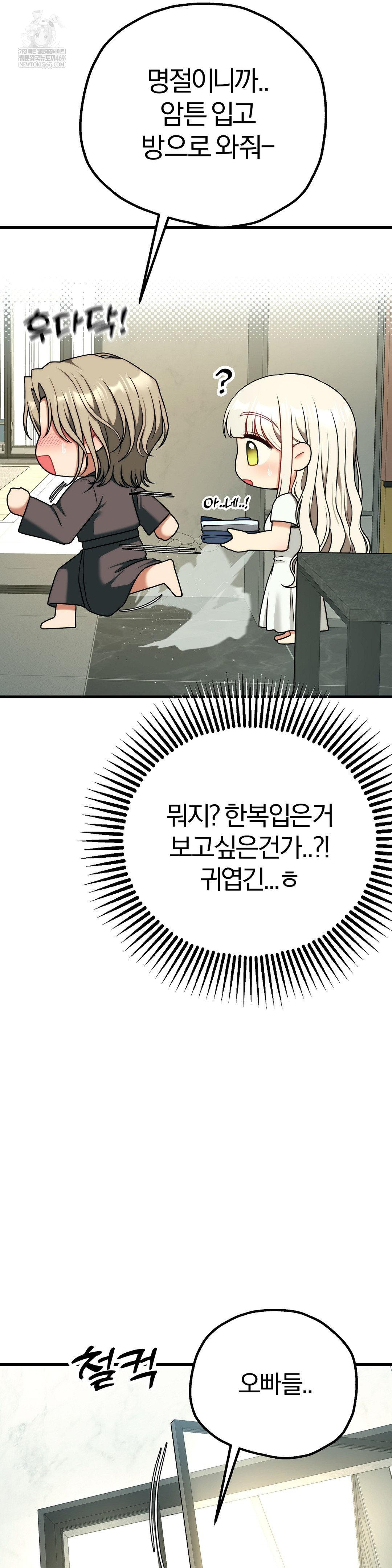 Adult Reading Club Raw Chapter 51 - Page 4