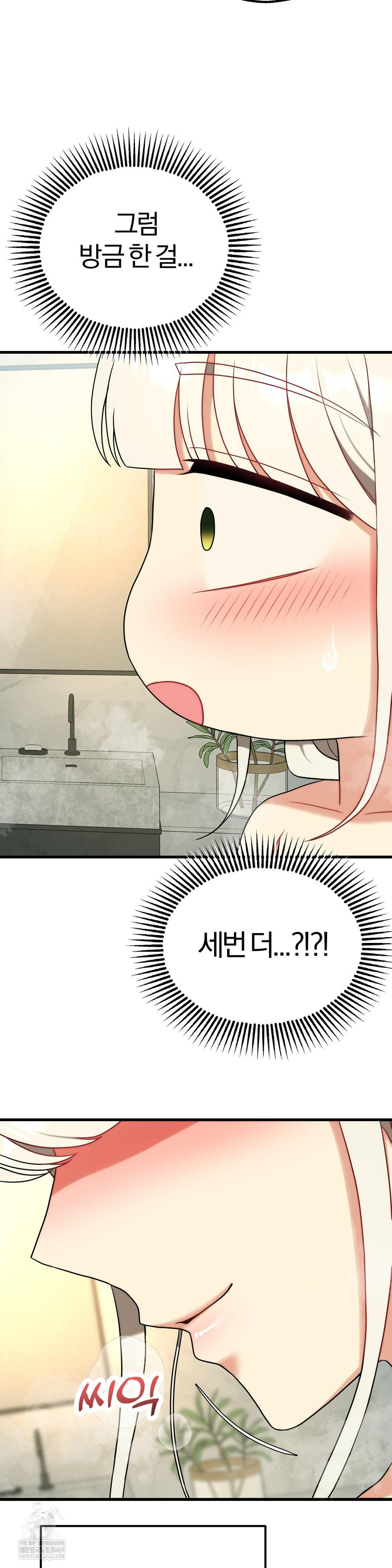 Adult Reading Club Raw Chapter 51 - Page 46