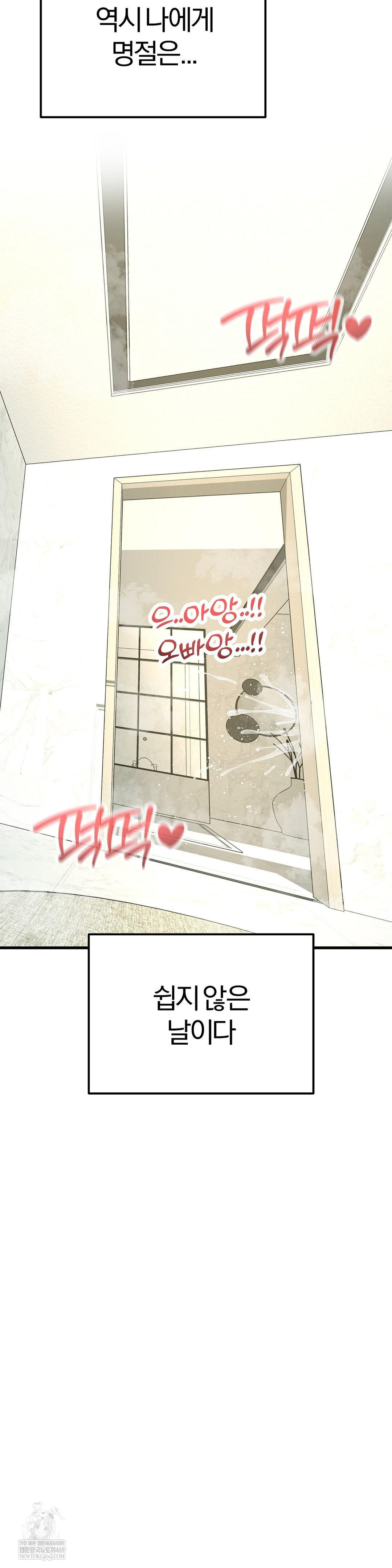 Adult Reading Club Raw Chapter 51 - Page 47