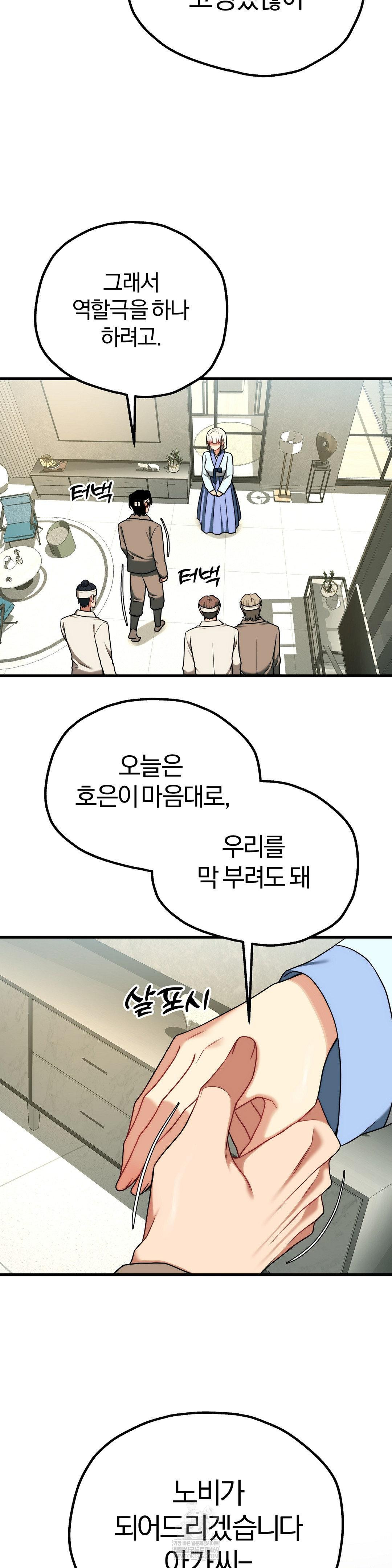 Adult Reading Club Raw Chapter 51 - Page 8