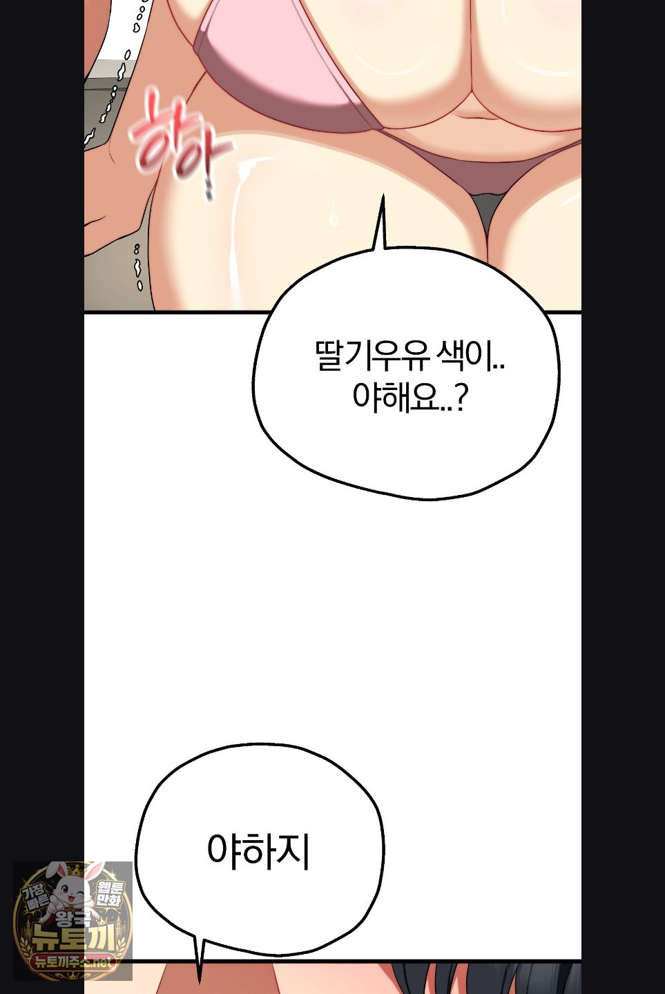 Adult Reading Club Raw Chapter 52 - Page 53