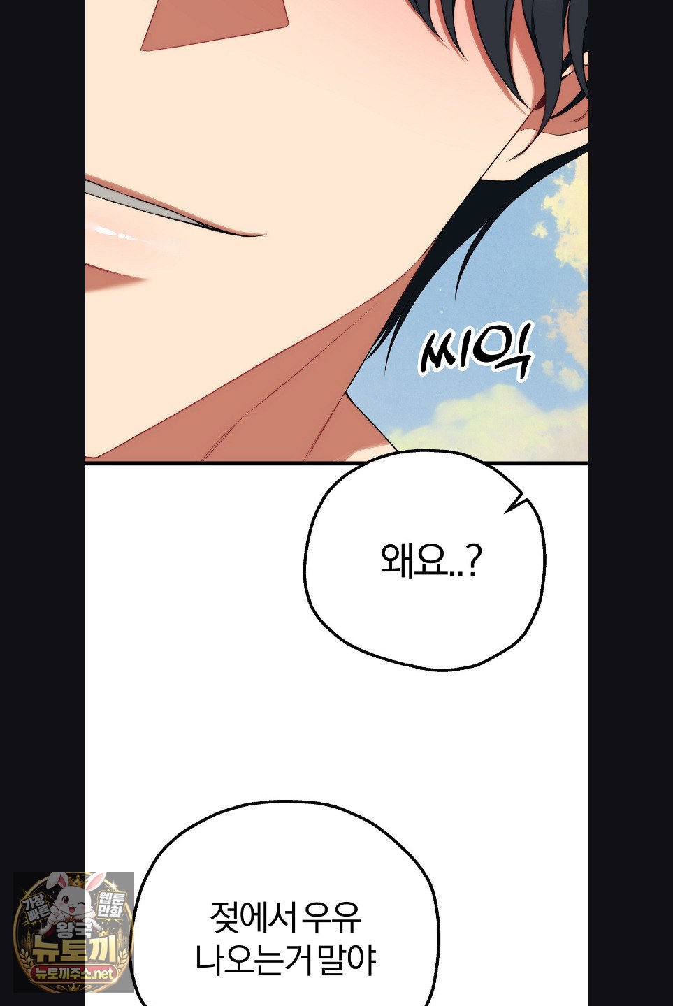 Adult Reading Club Raw Chapter 52 - Page 54