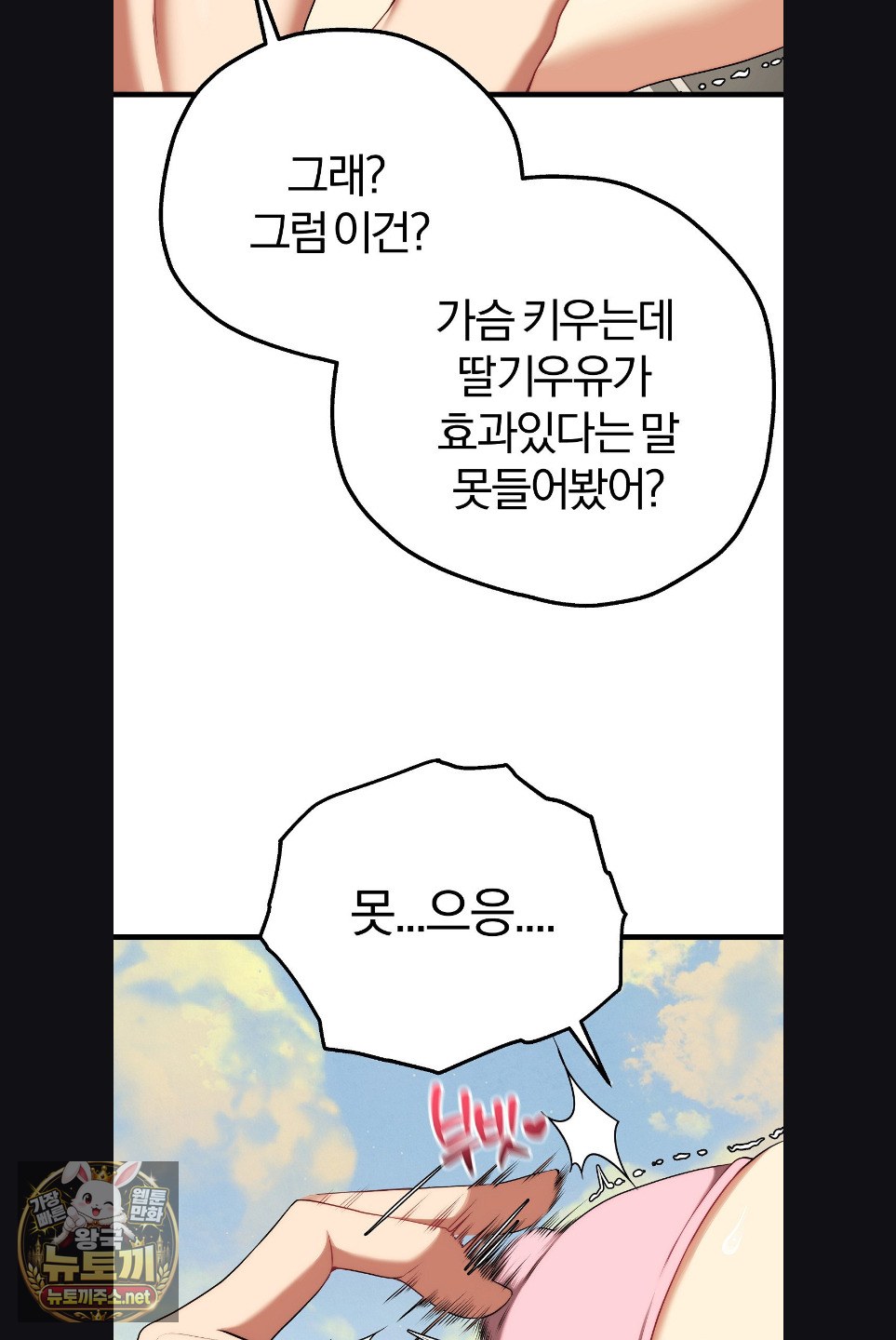 Adult Reading Club Raw Chapter 52 - Page 60