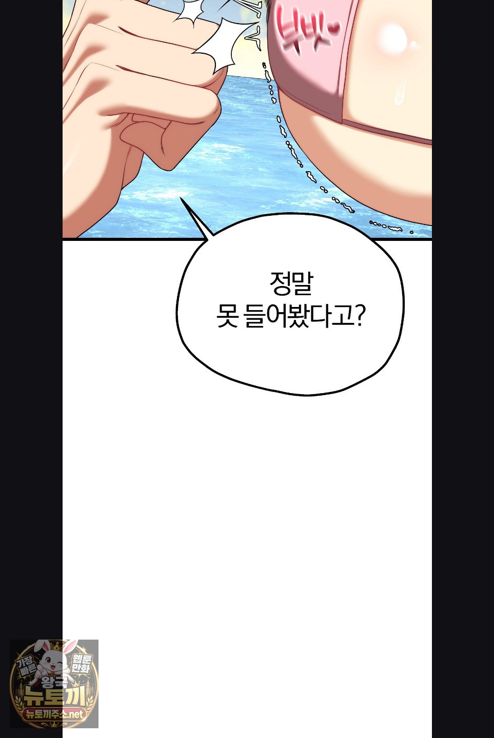 Adult Reading Club Raw Chapter 52 - Page 61